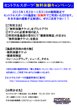 無料体験チケットのご利用方法