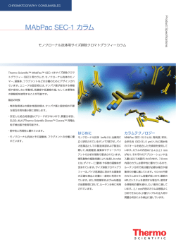MAb Pac SEC-1 - Thermo Scientific ホーム