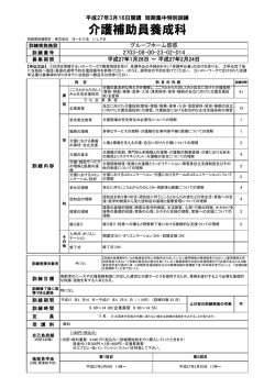 介護補助員養成科 - 短期集中特別訓練支援センター