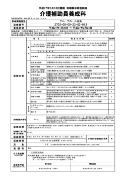 介護補助員養成科 - 短期集中特別訓練支援センター