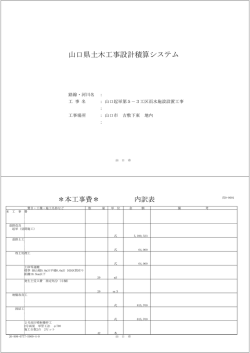 山口県土木工事設計積算システム