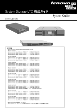 System Storage LTO 構成ガイド System Guide