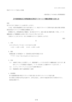 こちら - 一般社団法人 700MHz利用推進協会