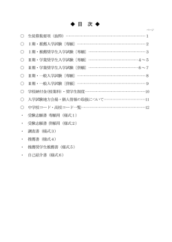 生徒募集要項 - 専修大学北上高等学校