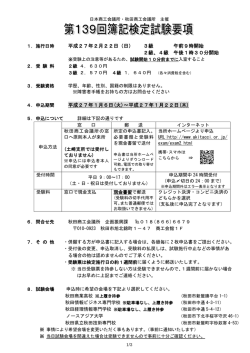 第139回簿記検定試験要項