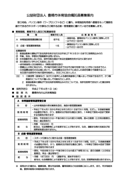 公益財団法人豊橋市体育協会嘱託員募集案内（PDF:299kb）