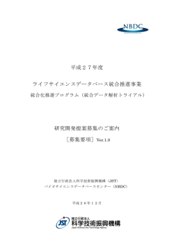 こちら - バイオサイエンスデータベースセンター