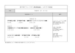モニターツアースケジュール