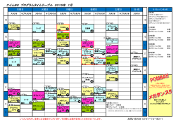 エイムBS プログラムタイムテーブル 2015年 1月