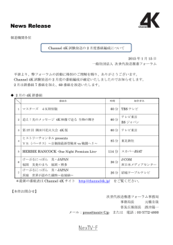 Channel 4K 試験放送の2月度番組編成について