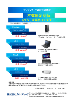 本数限定商品 - サノテック