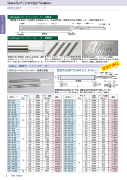ヒーター、温調機器(2.3MB)