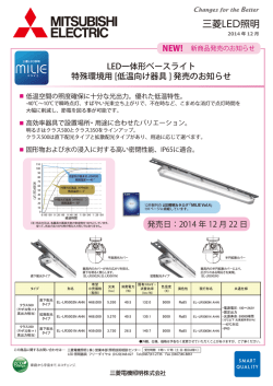 [低温向け器具 ] 発売のお知らせ