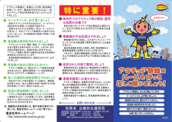 アマチュア無線はルールを守って正しく使いましょう！