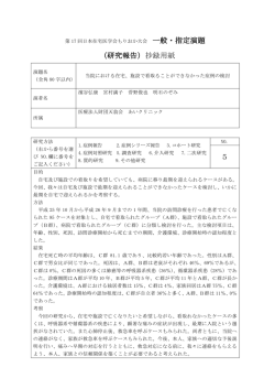 当院における在宅、施設で看取ることができなかった症例の検討