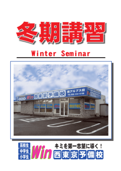 西 東京 校 備 予