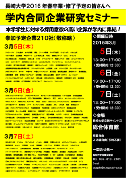 学内合同企業説明会
