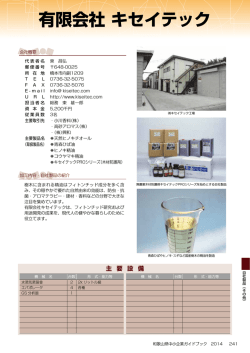 有限会社 キセイテック