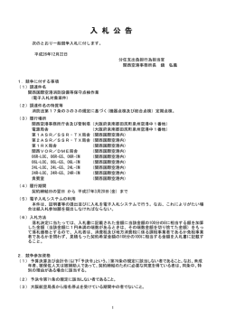 ファイルをダウンロード （PDF：272KB） - 大阪航空局