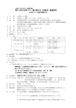（県内版）の要項を掲載しました。