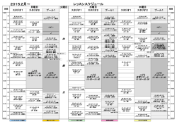 プールレッスンスケジュール