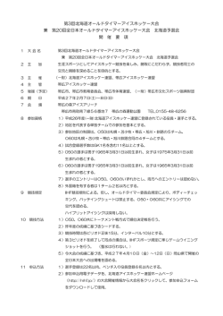開催要項 - 北海道アイスホッケー連盟