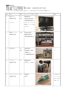 帰国売りリスト