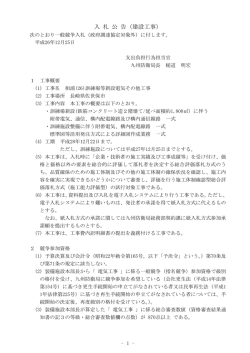 相浦(26)訓練場等新設電気その他工事