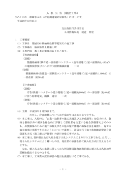 築城(26)格納庫改修等電気その他工事