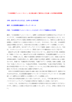 「日本病理医フィルハーモニー」名古屋公演のご案内