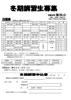 日程表・申込書 - 優風会 宇井教室
