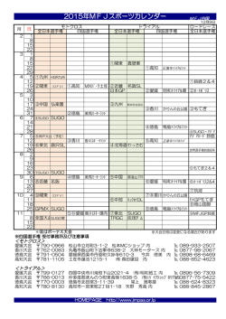 2015四国トライアルレースカレンタ゛ー
