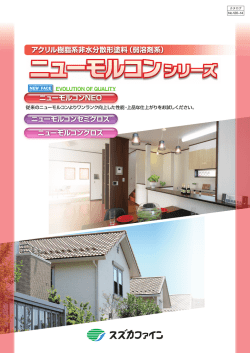 ニューモルコンシリーズ