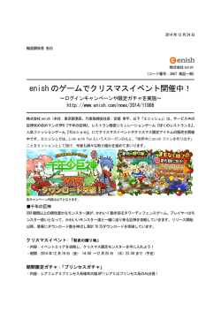 詳細をPDFで表示 - 株式会社enish