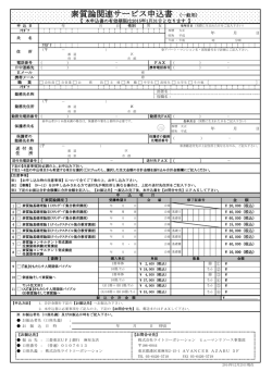 素質論関連サービス申込書 （一般用）