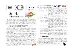 迎 春 - 茨城県立緑岡高等学校