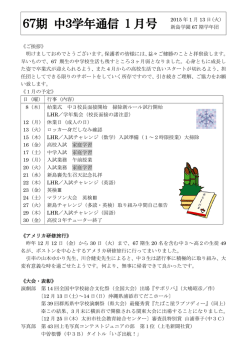 67期 中3学年通信 1 月号