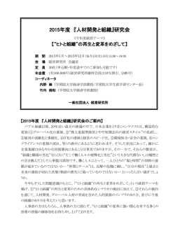 2015年度 『人材開発と組織』研究会