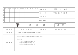 設計書 - 堺市上下水道局