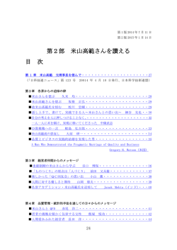 第2部 米山高範さんを讃える 目 次