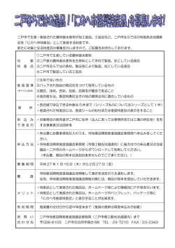 にのへ市推奨特産品募集案内