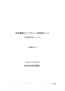 医学書院ライブラリー利者サイト