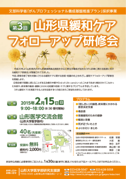コチラ - 山形大学医学部