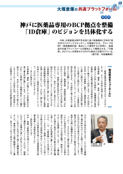 「ID倉庫」のビジョンを具体化する