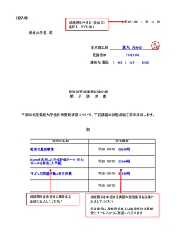 請求者氏名 受講者ID 連絡先 電話 開 示 請 求 書 平成26年度愛媛大学