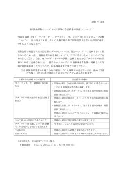コンピュータ試験の合否結果の取扱いについて