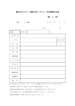 登録申込書（個人） [PDF：76.6KB]