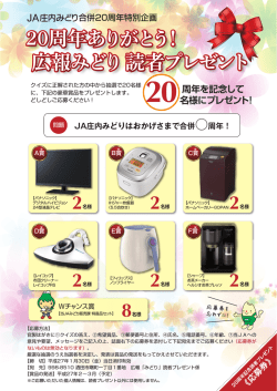 16ページ - JA庄内みどり