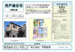 680万円&rarr;2，580万円に価格変更しました！全面改装