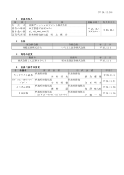 会員（金融商品取引業者）
